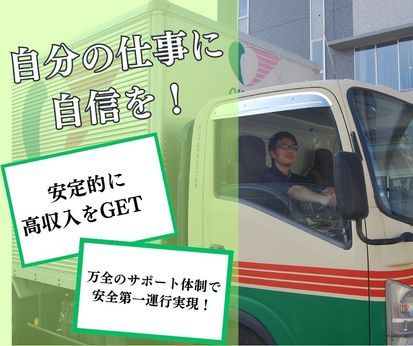 岡山県貨物運送株式会社　児島支店の求人・転職情報