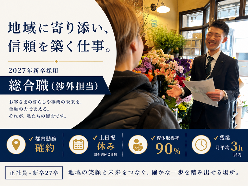 全東栄信用組合