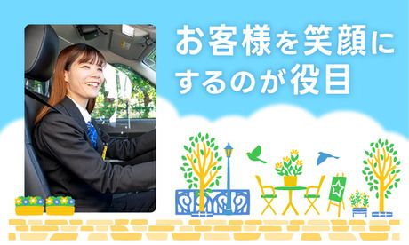 日本交通グループ　日本交通株式会社　赤羽営業所の求人情報