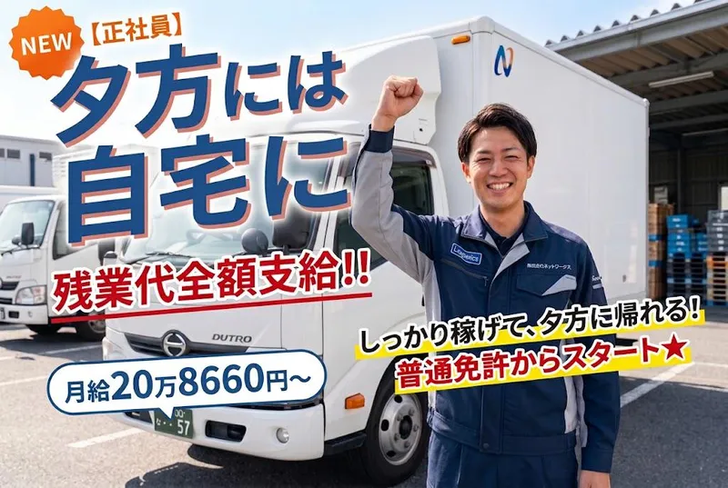株式会社ネットワークスの求人・転職情報