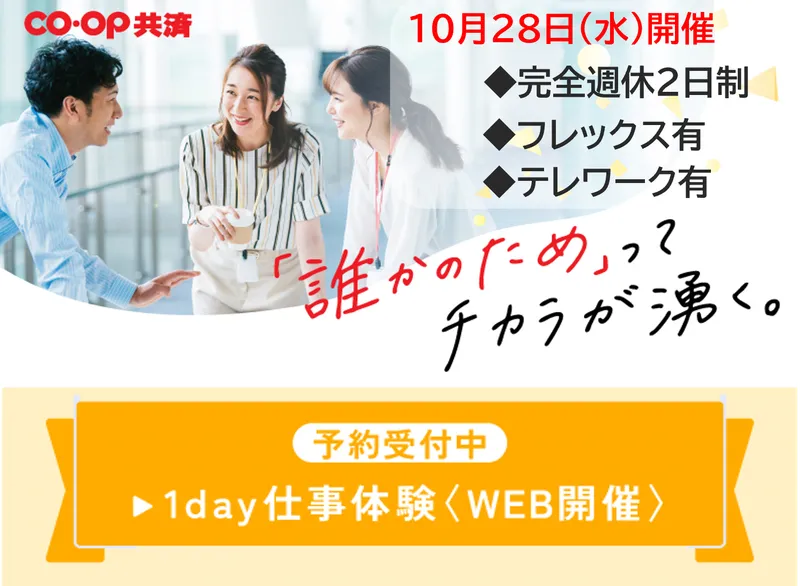 日本コープ共済生活協同組合連合会