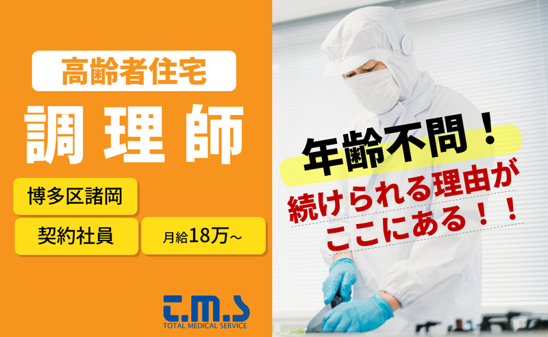 サービス付き高齢者向け住宅(諸岡)/株式会社トータル・メディカルサービスのアルバイト・バイト求人情報-01