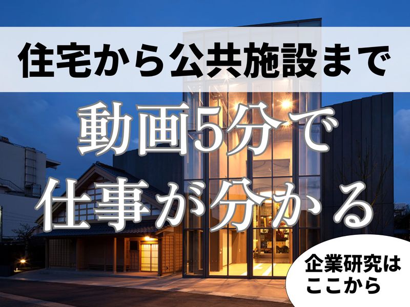 【5分動画】施工管理・建設業/インタビュー・仕事現場紹介