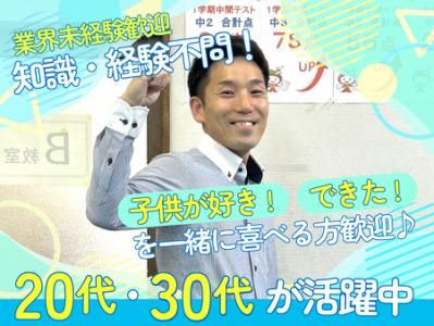 個別指導アップ・るの求人・転職情報