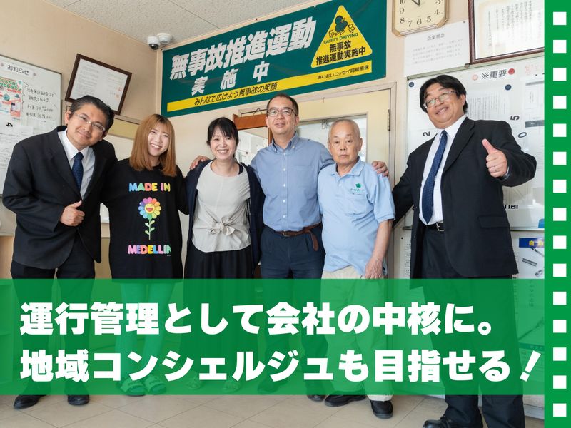 ユタカ交通株式会社の求人・転職情報