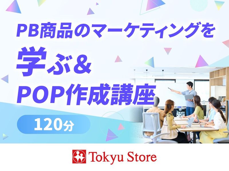 株式会社東急ストア