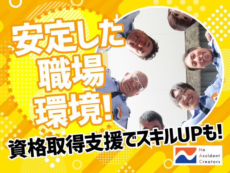 ナック警備保障株式会社の求人・転職情報