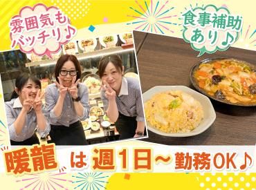 暖龍 新道店(株式会社サプライズ)のアルバイト・バイト求人情報-02