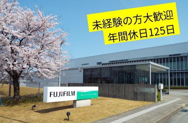 富士フイルムマニュファクチャリング㈱の求人・転職情報