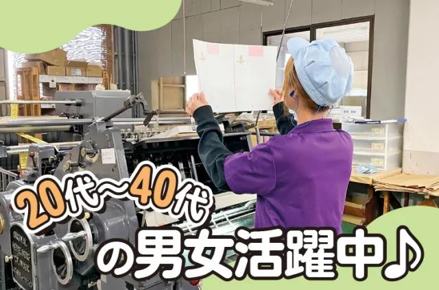 株式会社今村紙工の求人・転職情報