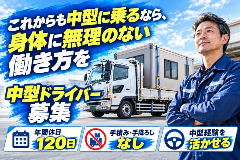 名古屋東部陸運株式会社のアルバイト・バイト求人情報