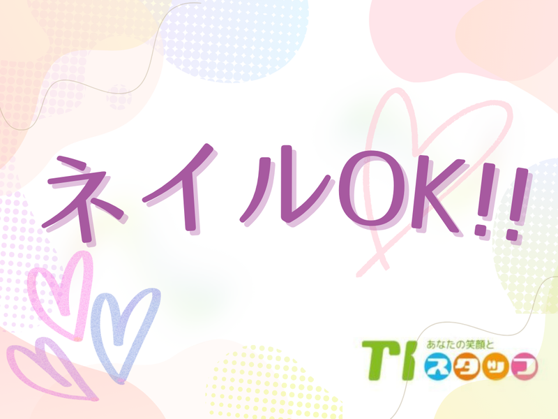 TIスタッフ 株式会社の派遣求人情報