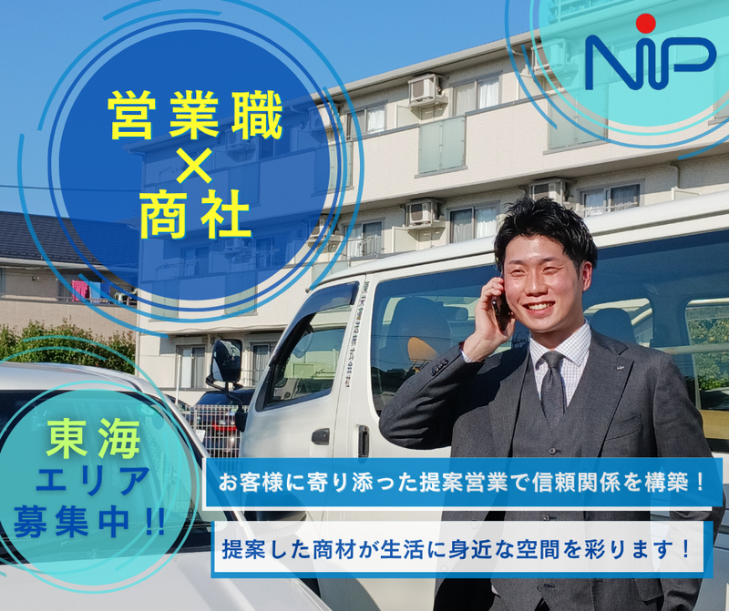 株式会社ニップコーポレーション