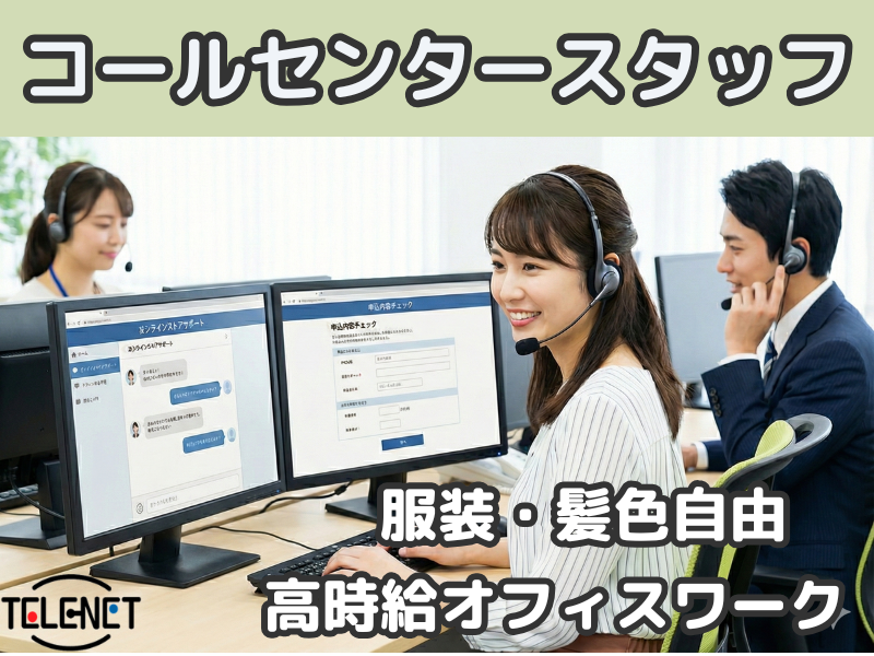 株式会社テレネット　神谷町704のアルバイト・バイト求人情報-12