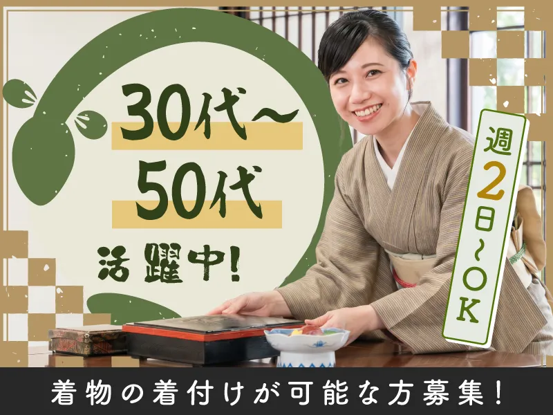 鰻やっこのアルバイト・バイト求人情報