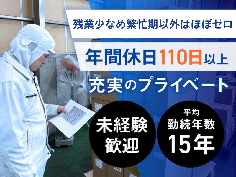 北陸化成株式会社の求人・転職情報