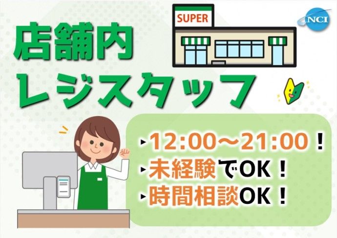株式会社NCI