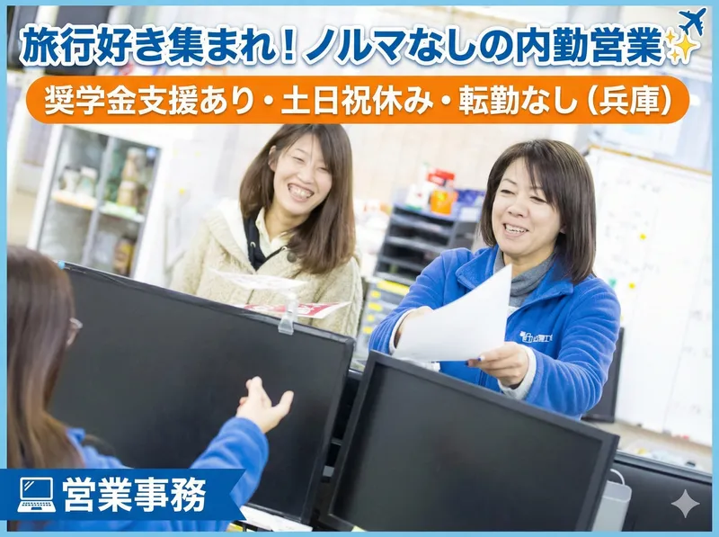 サービス業界の営業事務|WEB説明会