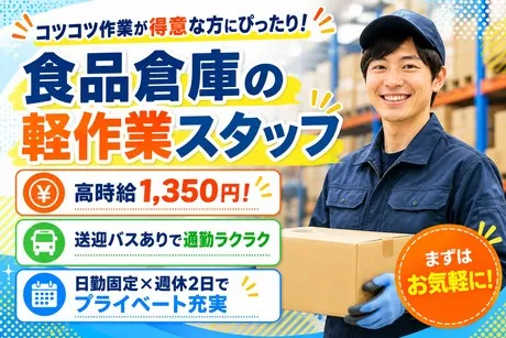 株式会社東京スタッフサービスのアルバイト・バイト求人情報