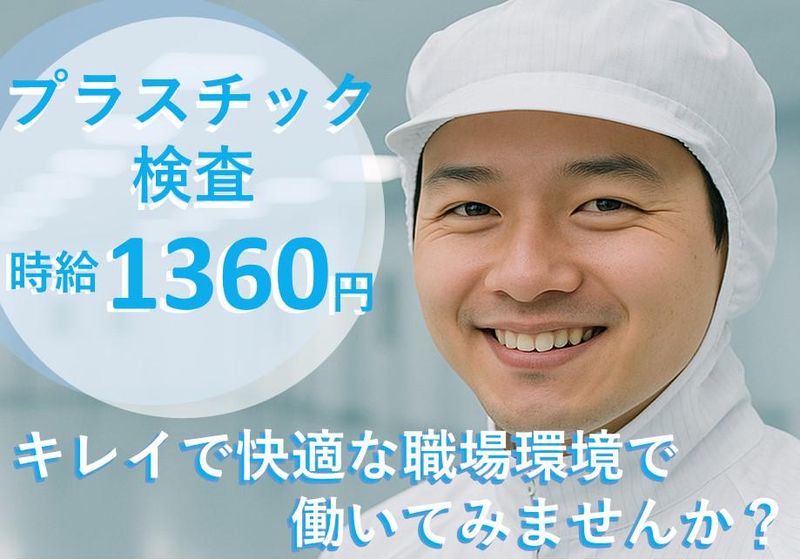 株式会社辻総合クリエート　土浦事業所/035のアルバイト・バイト求人情報-13