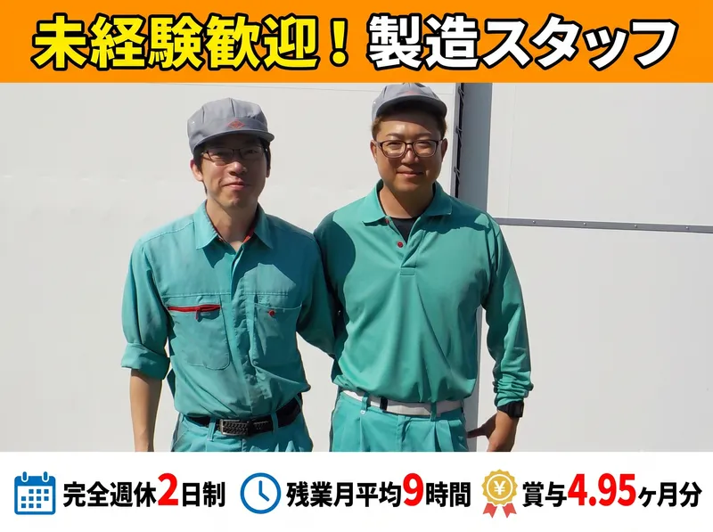 松本油脂製薬株式会社のアルバイト・バイト求人情報