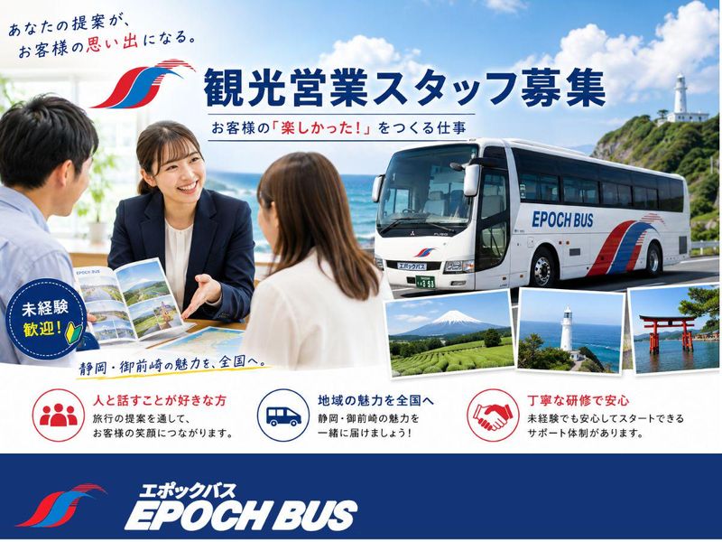 株式会社エポックの求人・転職情報