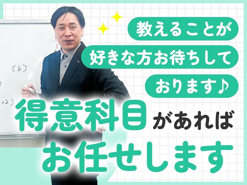 学習スタジオ フォワード　浮間教室 / 株式会社WITHのアルバイト・バイト求人情報-02