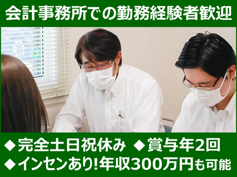 社会保険労務士法人佐田労務管理の求人・転職情報
