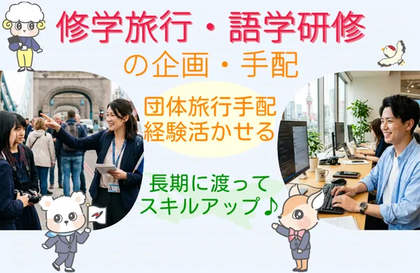株式会社阪急トラベルサポートの派遣求人情報