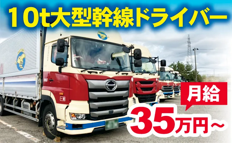 トナミ運輸信越株式会社の求人・転職情報
