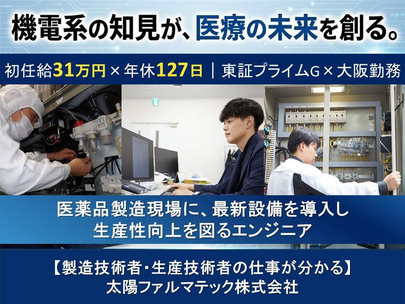 太陽ファルマテック株式会社