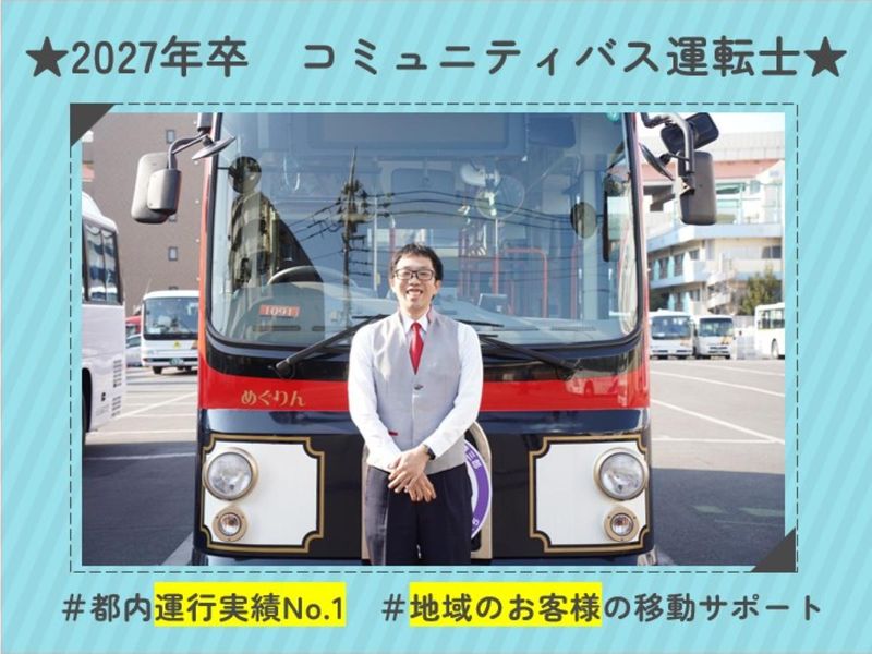 日立自動車交通株式会社