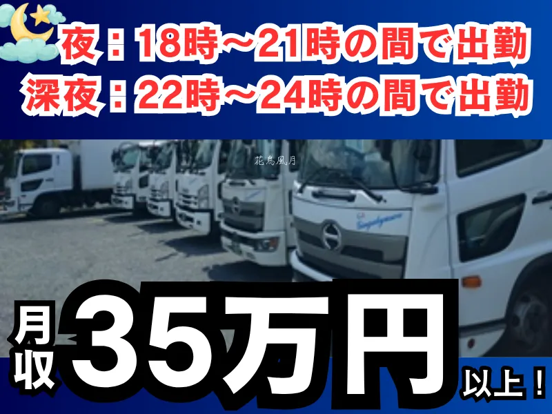 株式会社銀河急送-0001の求人・転職情報
