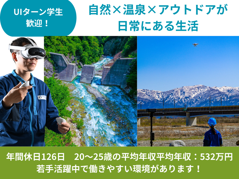 動画2分|黒部峡谷で自然も、最先端ICT建設でキャリアも叶う