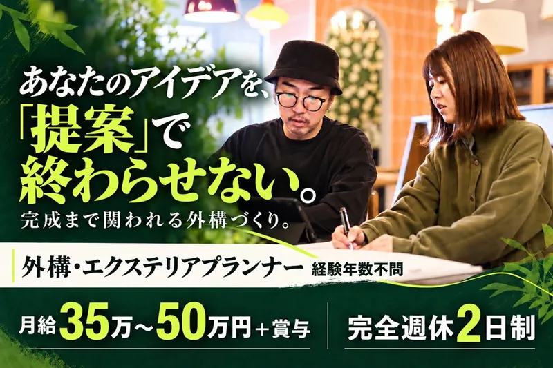 デバイス株式会社の求人・転職情報