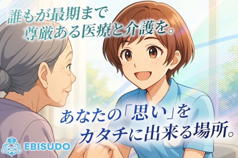 えびす堂株式会社の求人・転職情報