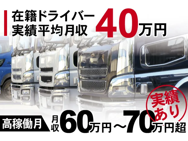 ふそう陸送株式会社の求人・転職情報