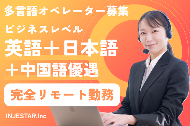 株式会社インジェスターのアルバイト・バイト求人情報-01