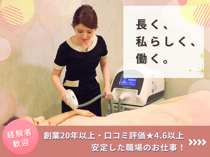 株式会社ビューティー・クイックセンターの求人・転職情報
