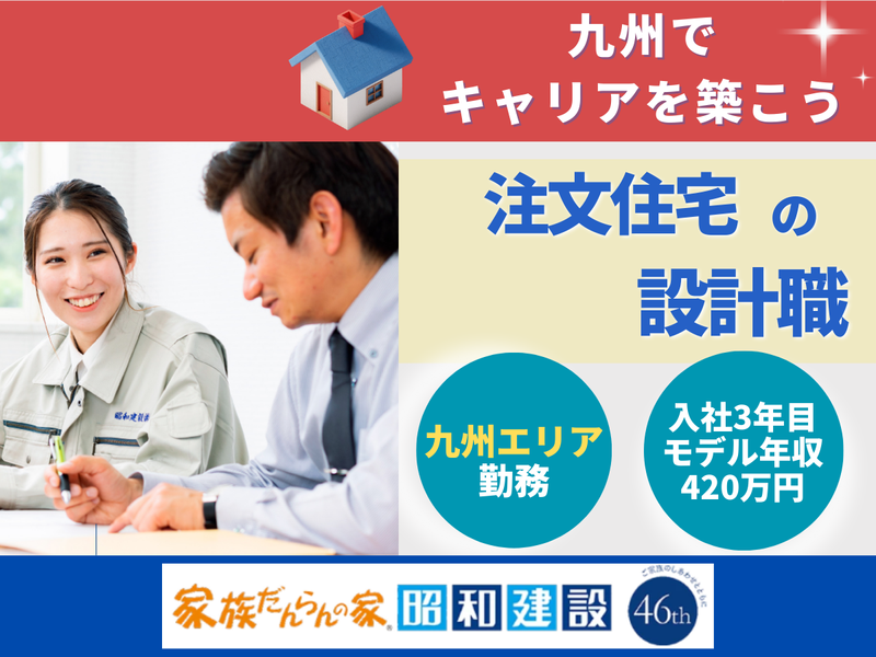 昭和建設株式会社