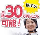 株式会社リンクフィールド/直方市のアルバイト・バイト求人情報-02