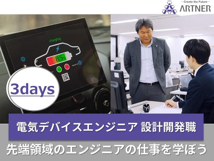 3days|IT 回路設計/基盤開発 仕組みを作る設計開発職