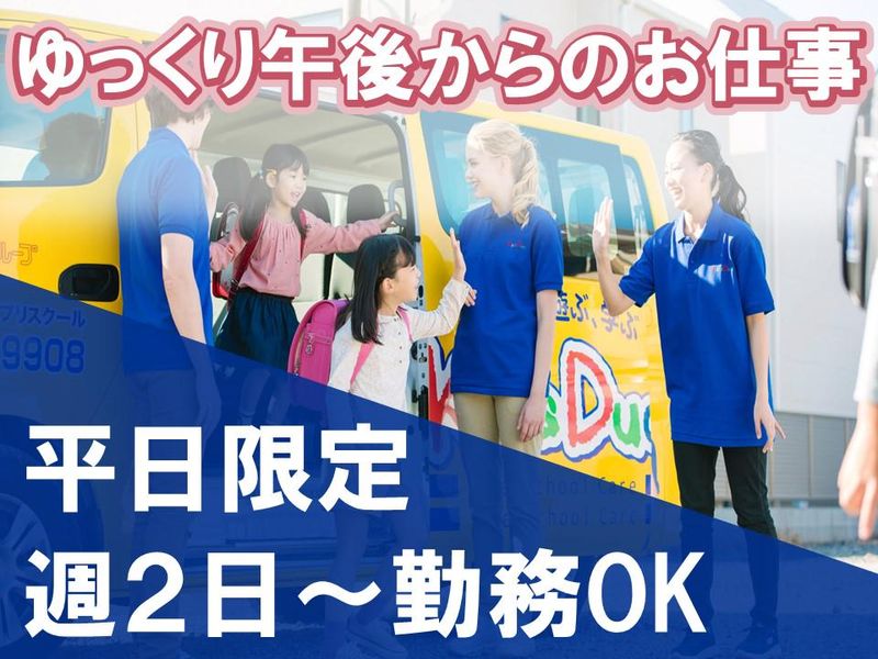 Kids Duo　柏の葉キャンパス