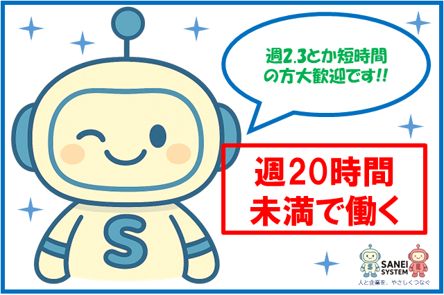 サンエイシステム株式会社のアルバイト・バイト求人情報-03