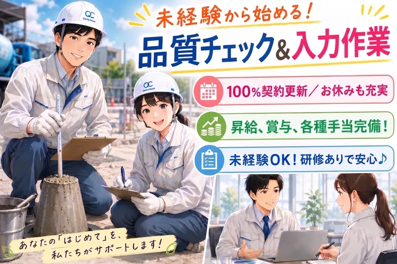 川崎生コン株式会社の求人・転職情報