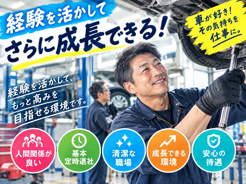 温品自動車株式会社の求人・転職情報