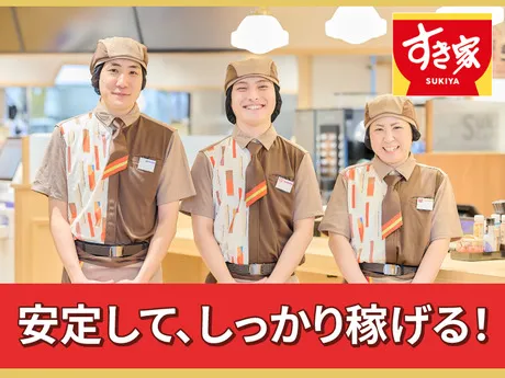 すき家　大和中央店のアルバイト・バイト求人情報