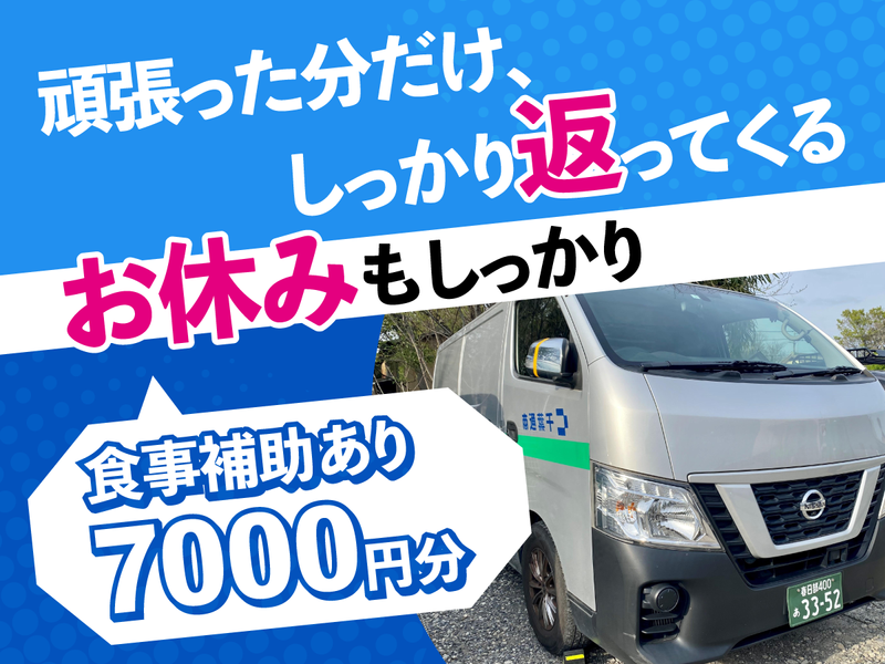 株式会社千葉通商　埼玉東営業所の求人・転職情報
