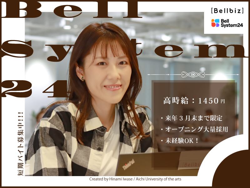 株式会社ベルシステム24:北海道 札幌市中央区のアルバイト・バイト求人情報-36