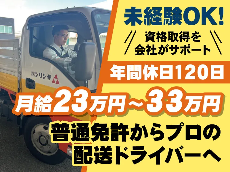 サンリン株式会社　富山支社の求人・転職情報